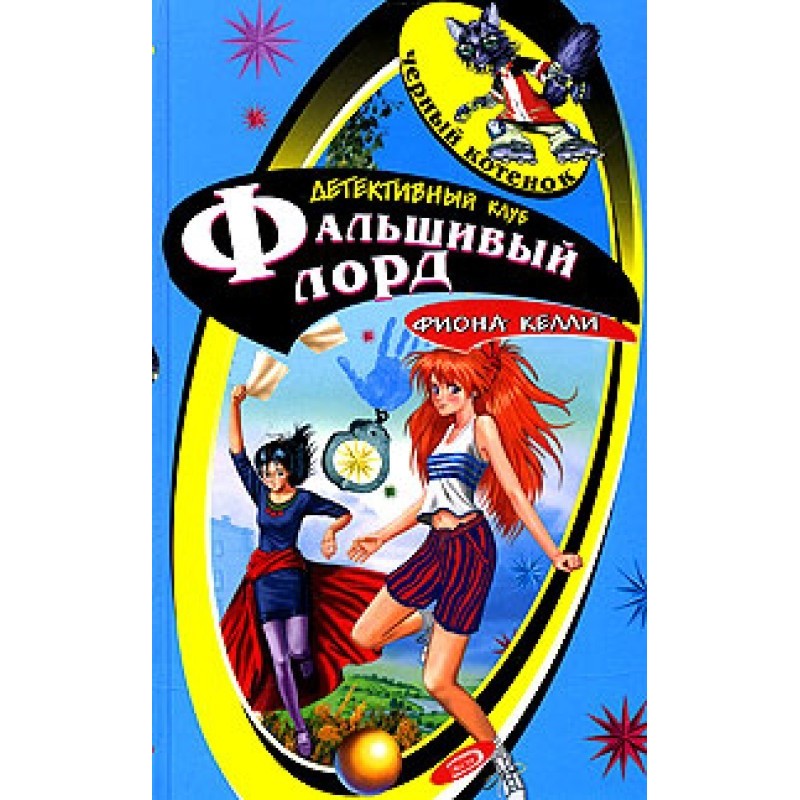 The Mystery of the "White...