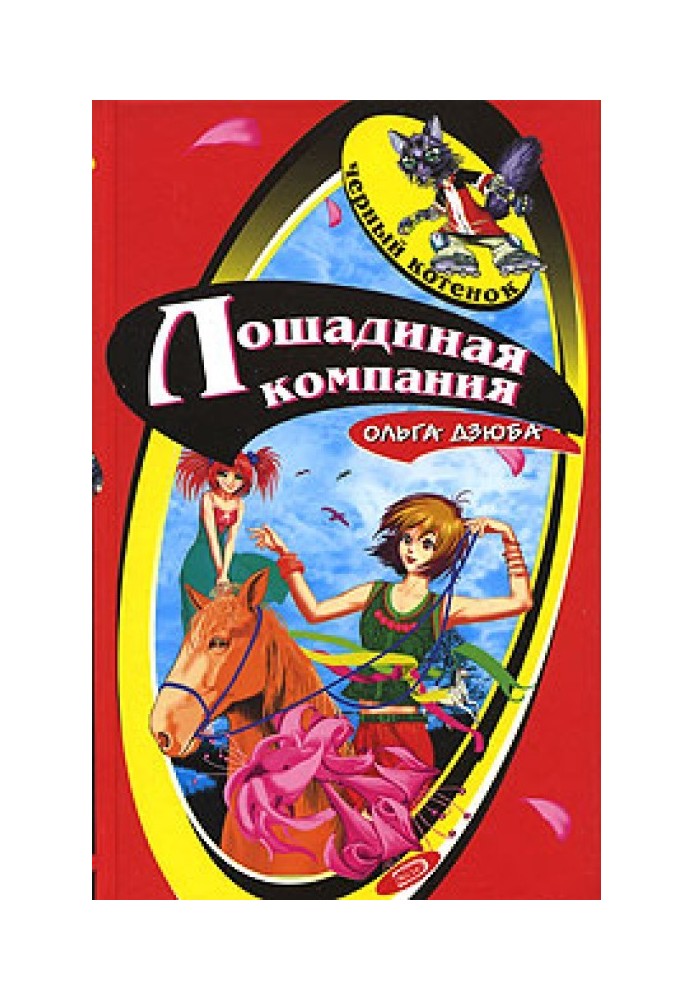 Horse company