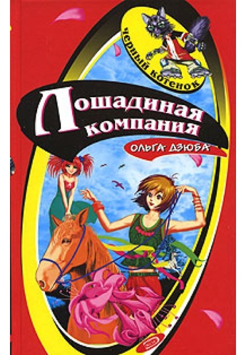 Horse company