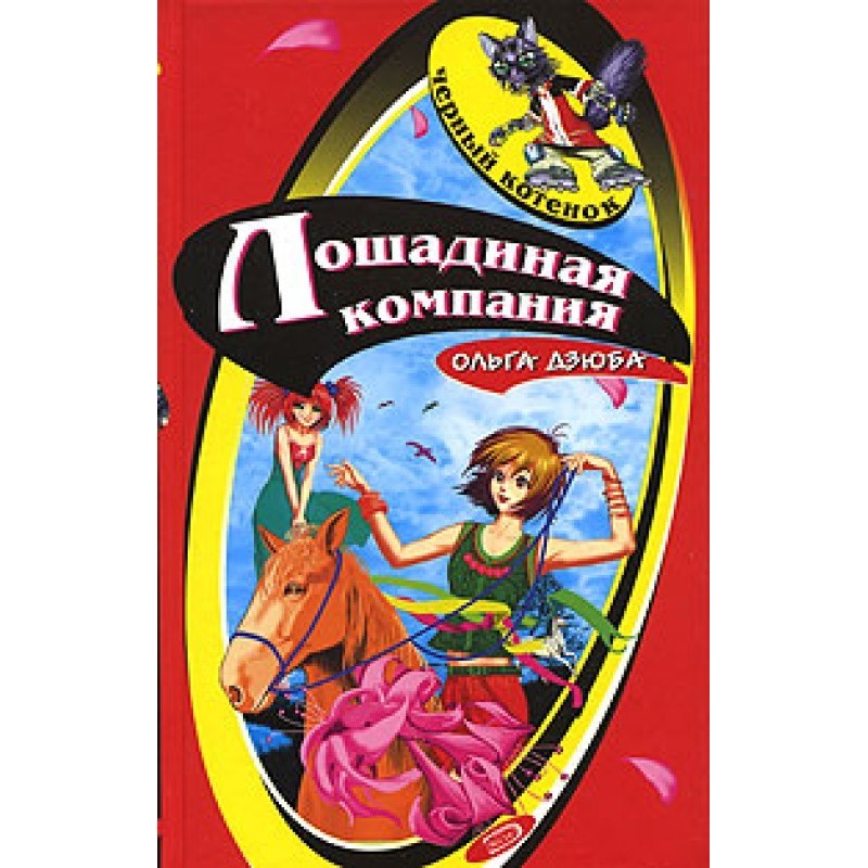 Horse company