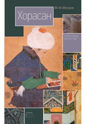 Khorasan. Art territory