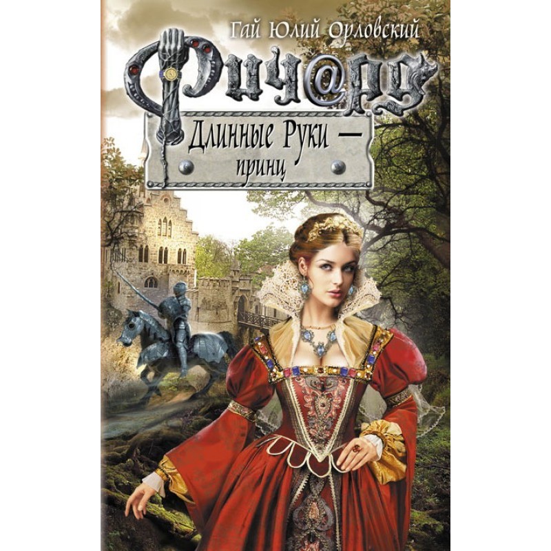 Richard Long Arms - Prince