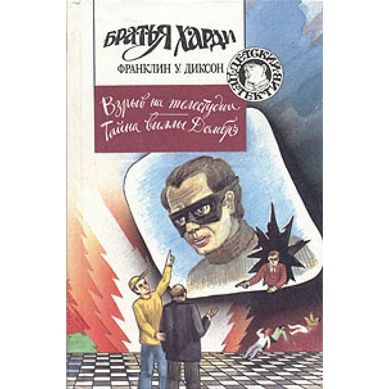 The mystery of Villa Dombre