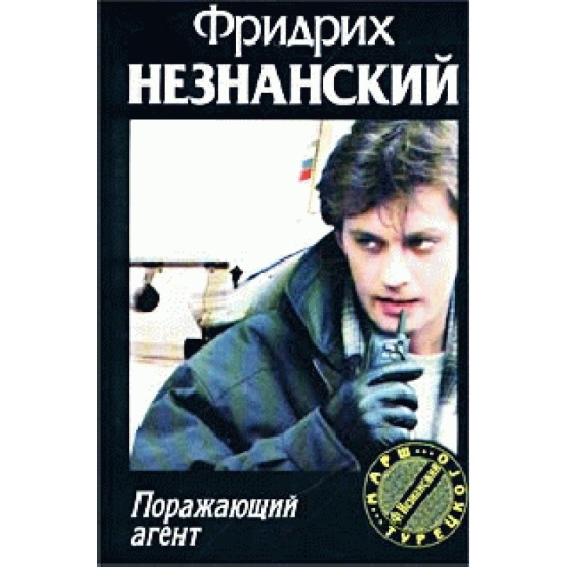 Damaging agent