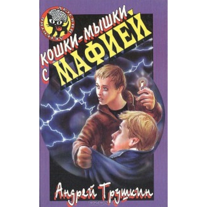 Cat and mouse with the mafia