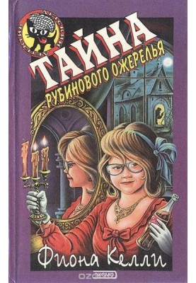 The Mystery of the Ruby Necklace