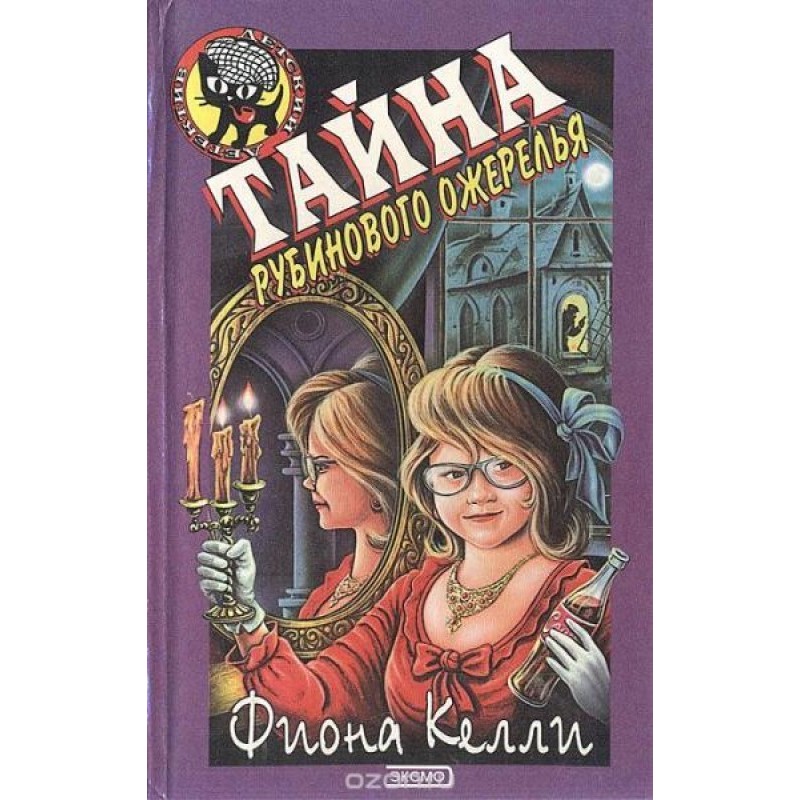 The Mystery of the Ruby...