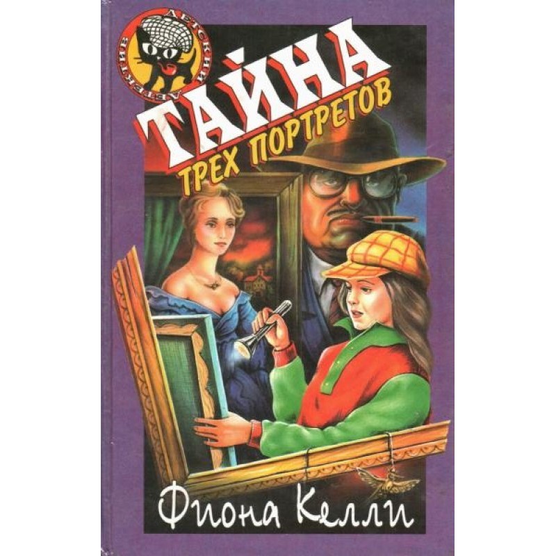 The Mystery of Three Portraits