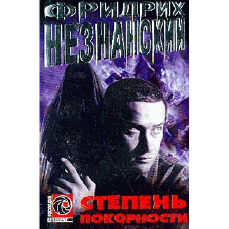 Degree of submission