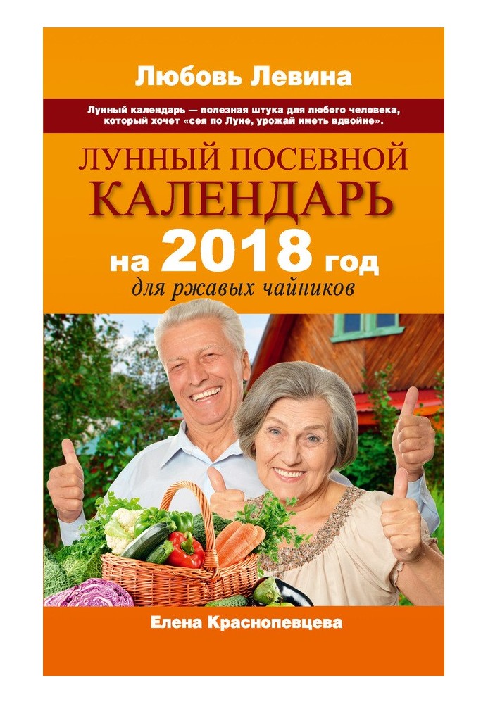 Лунный посевной календарь на 2018 год для ржавых чайников