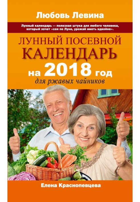 Місячний посівний календар на 2018 рік для іржавих чайників