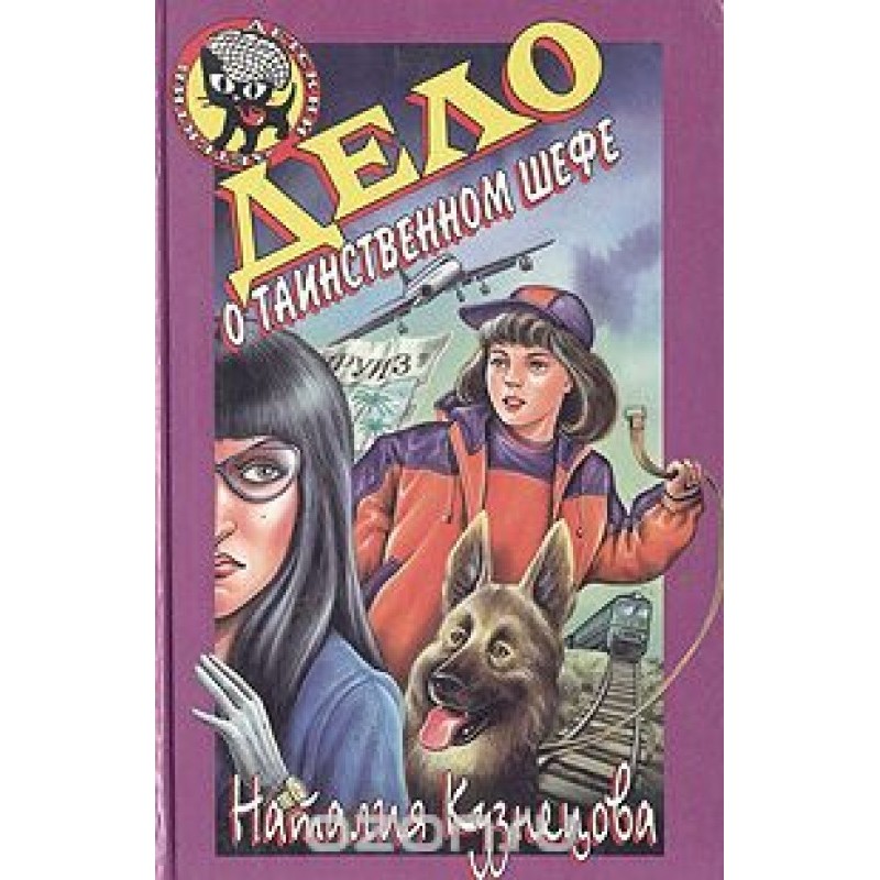 The Case of the Mysterious...