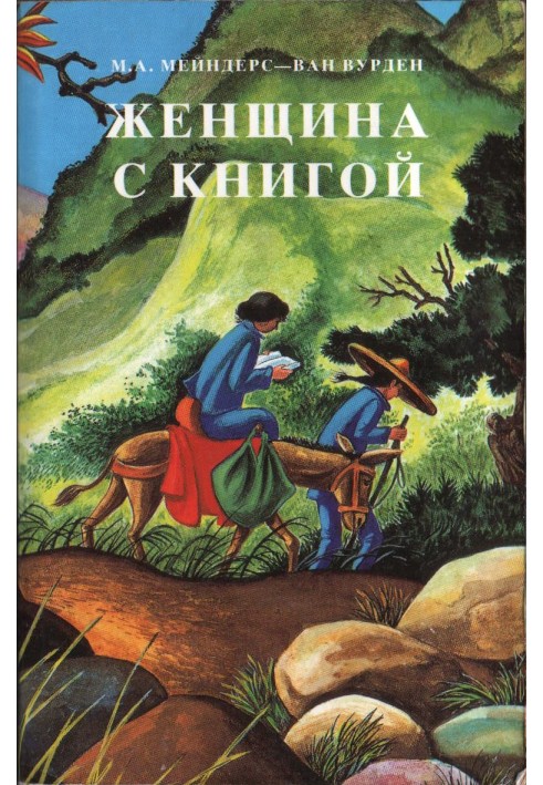 Женщина с книгой