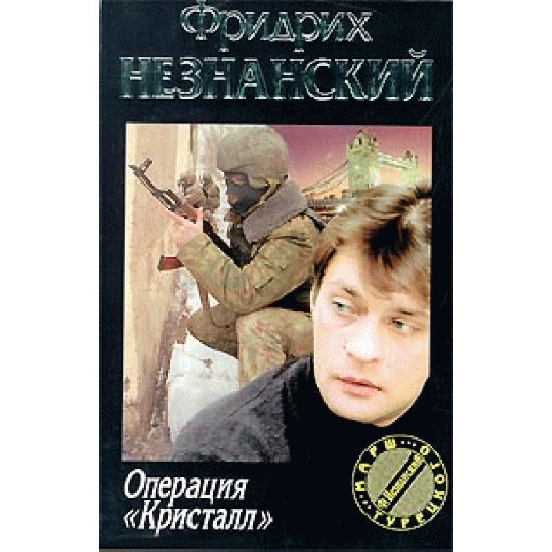 Operation Crystal