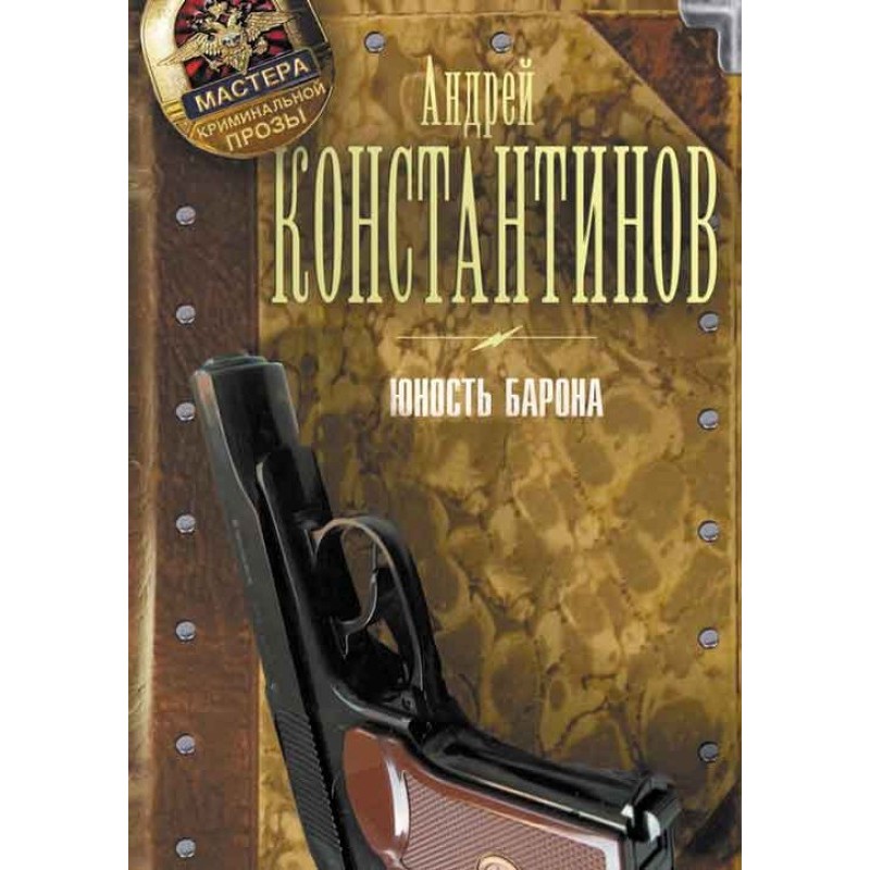 Youth of the Baron. [3 books]