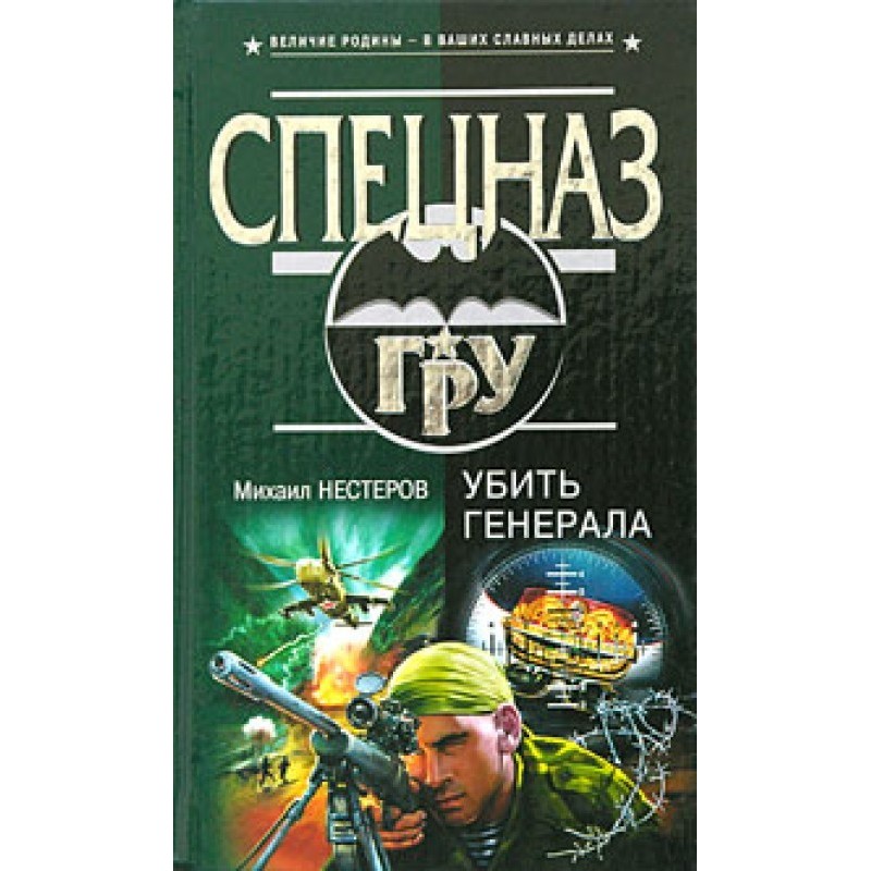 Вбити генерала