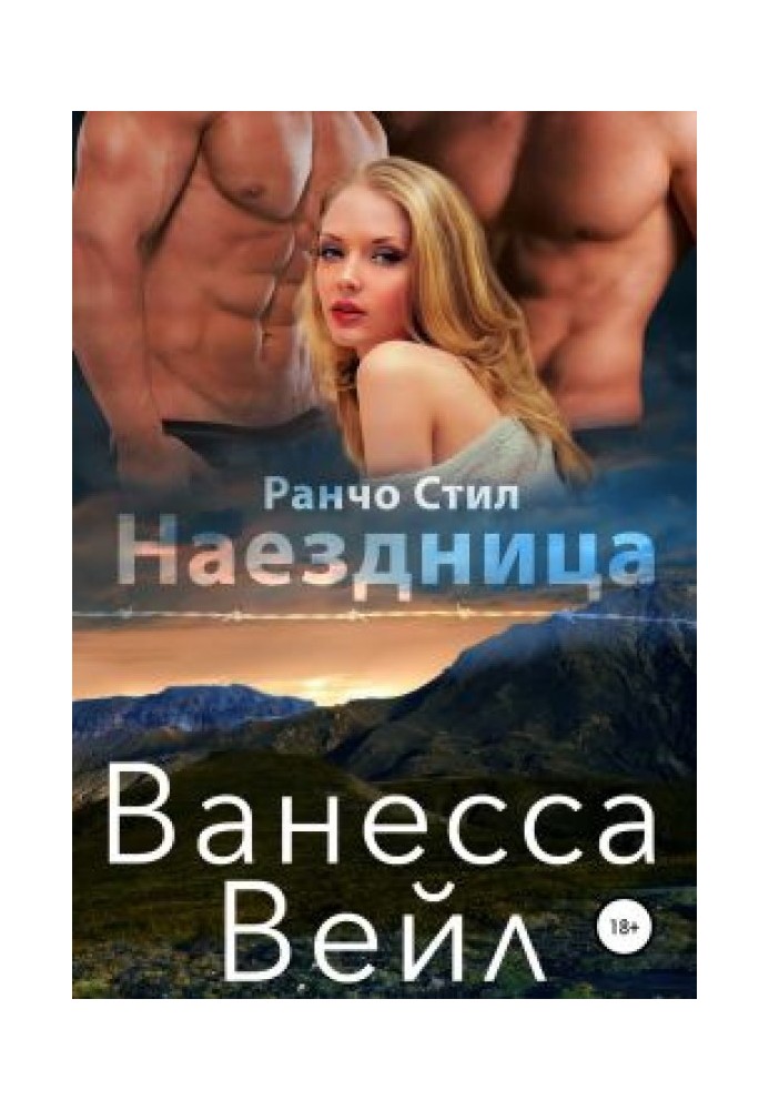 Наездница