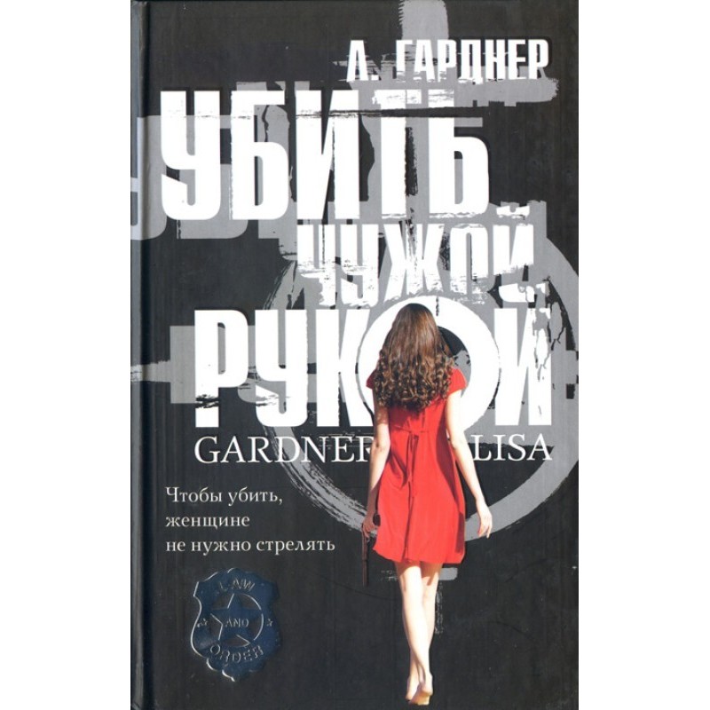 Kill by someone else's hand