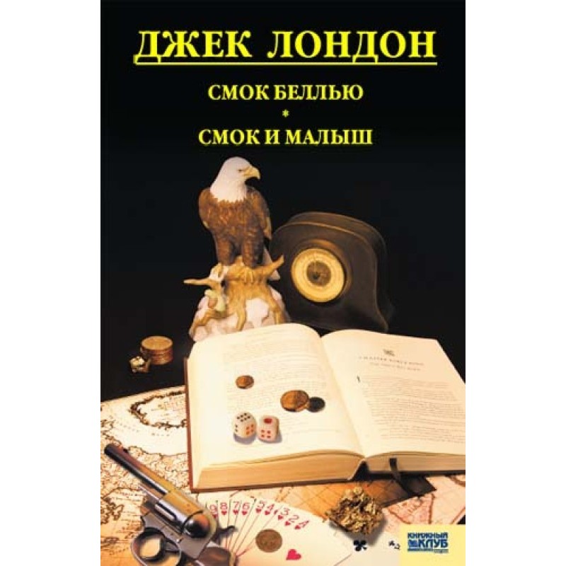 Smoke Bellew. Smoke and...