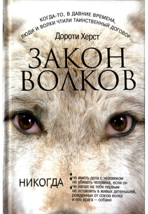 Law of Wolves