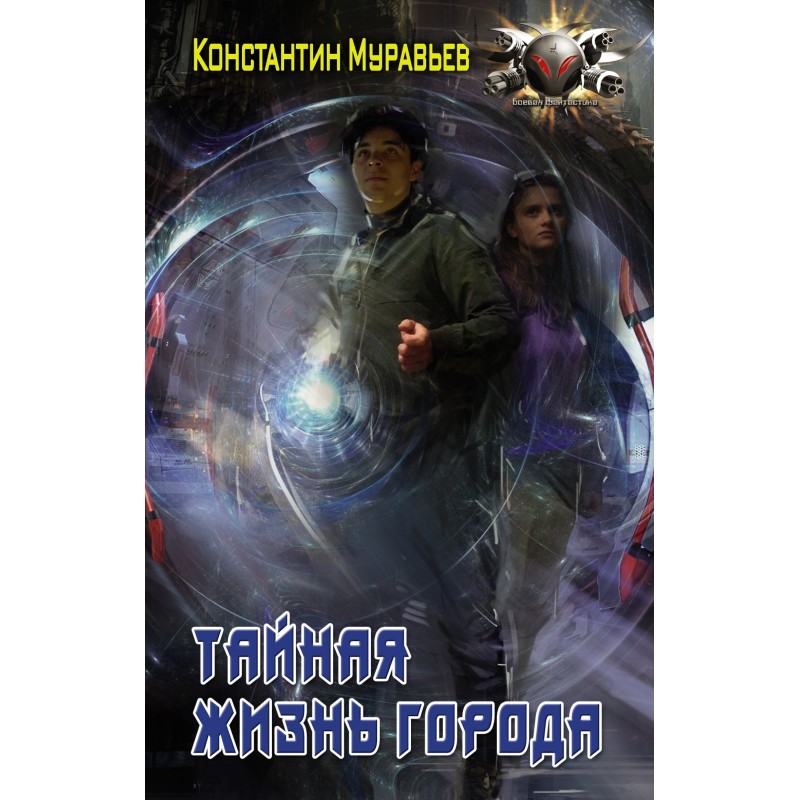 Secret life of the city