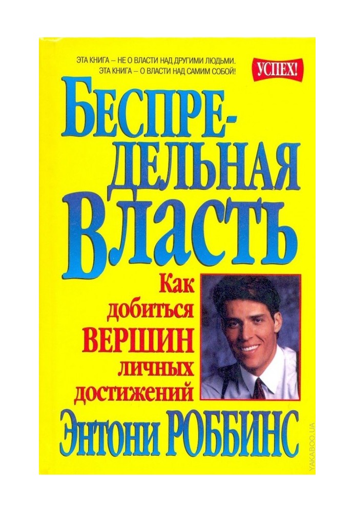 Беспредельная власть