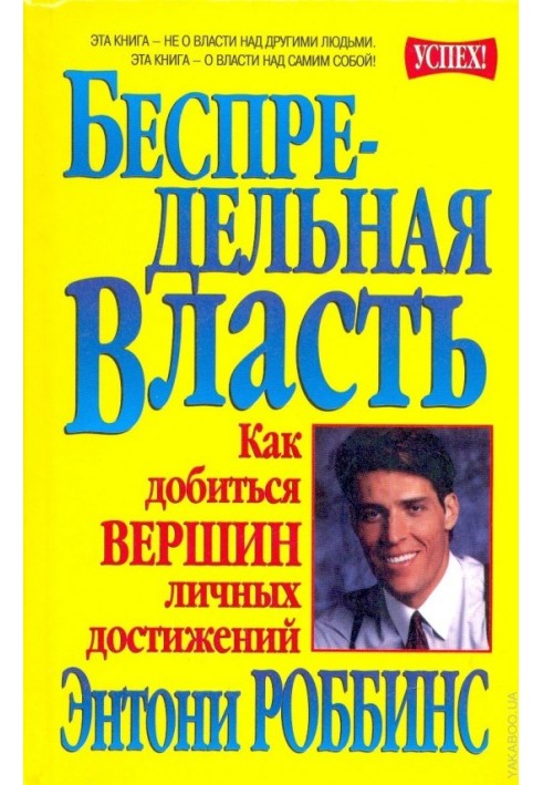 Беспредельная власть