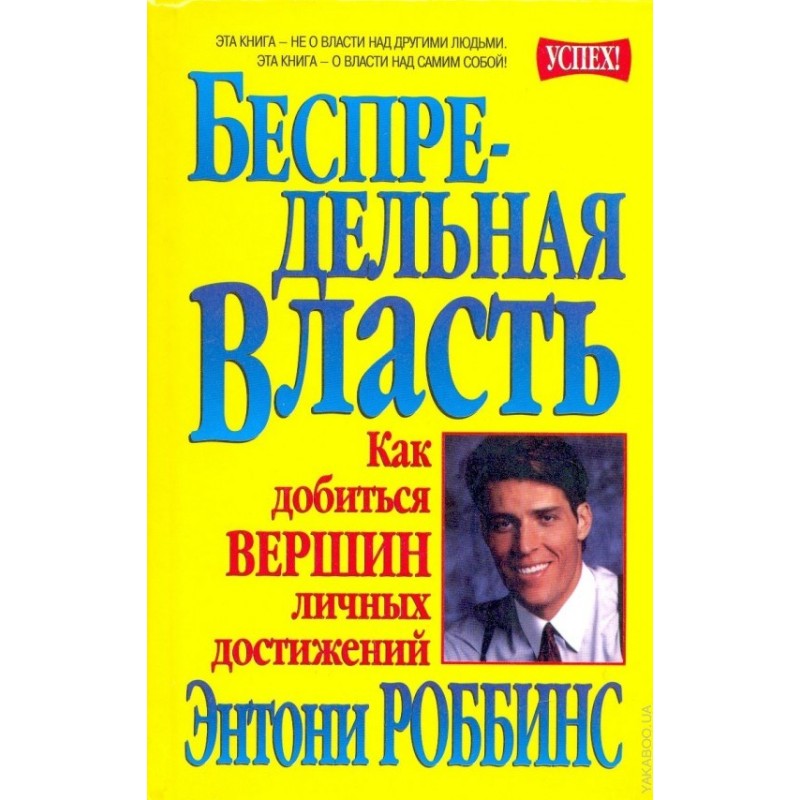 Беспредельная власть