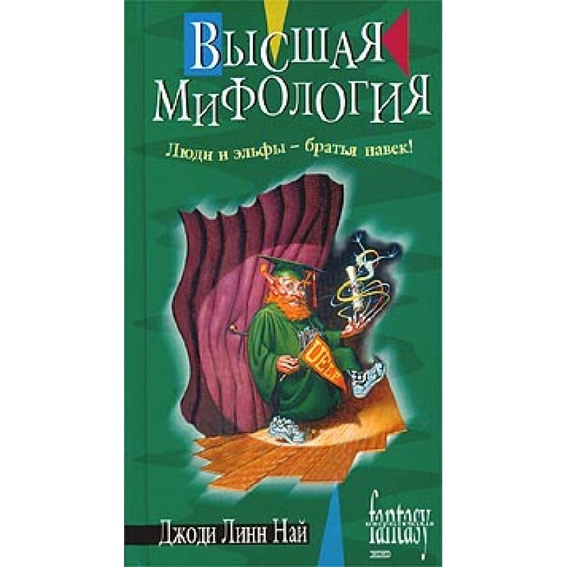 High mythology