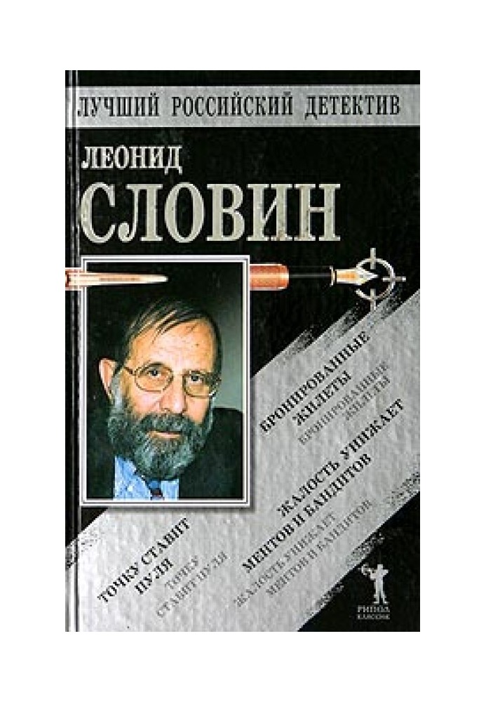 Бронированные жилеты. Точку ставит пуля. Жалость унижает ментов