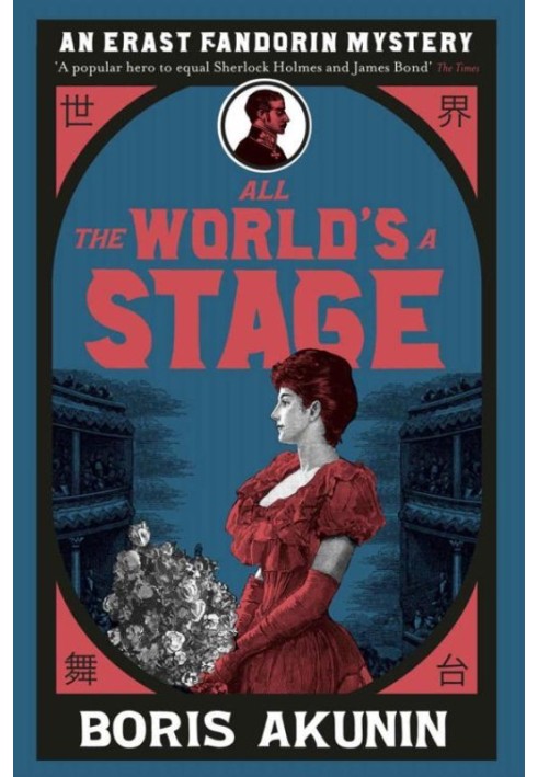 All the World's a Stage