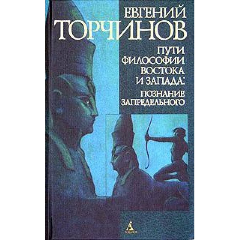 Paths of philosophy of East...