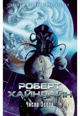 Число звіра