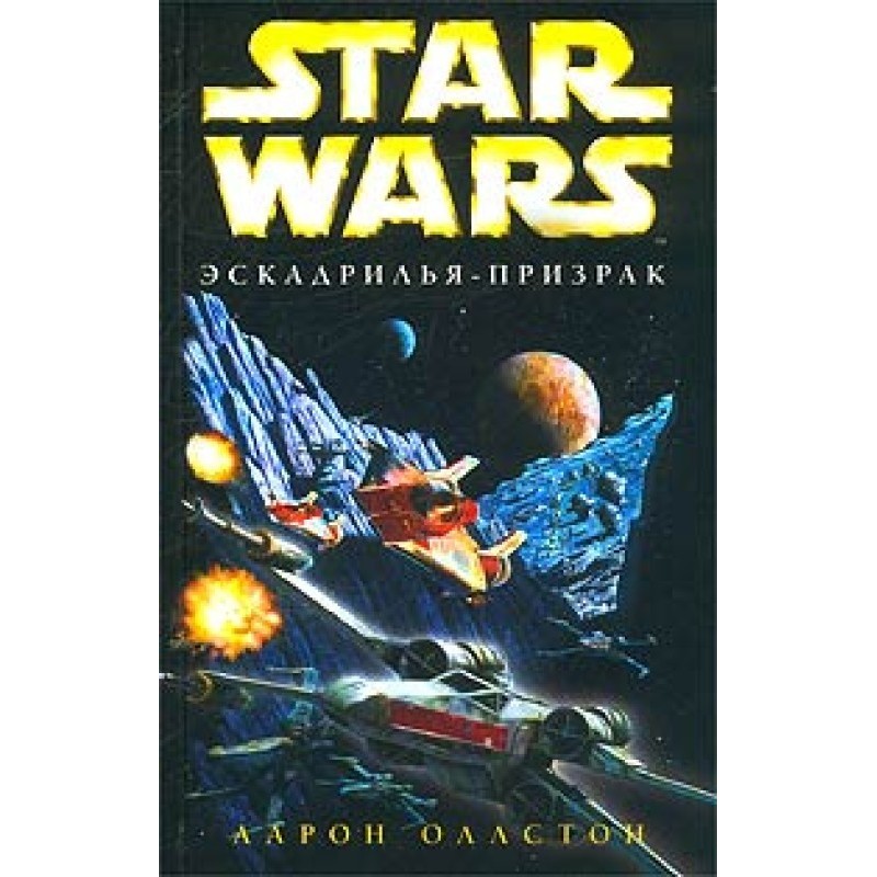 X-Wing-5: Ghost Squadron