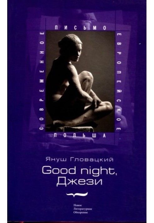 Good night, Джезі