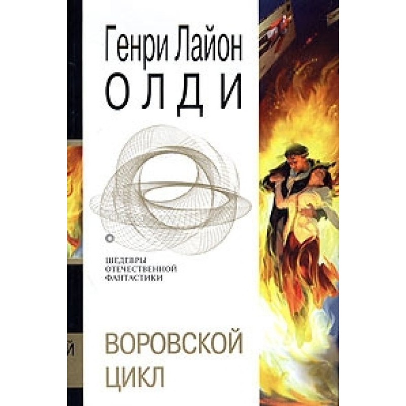 Stepchildren of the Eighth...