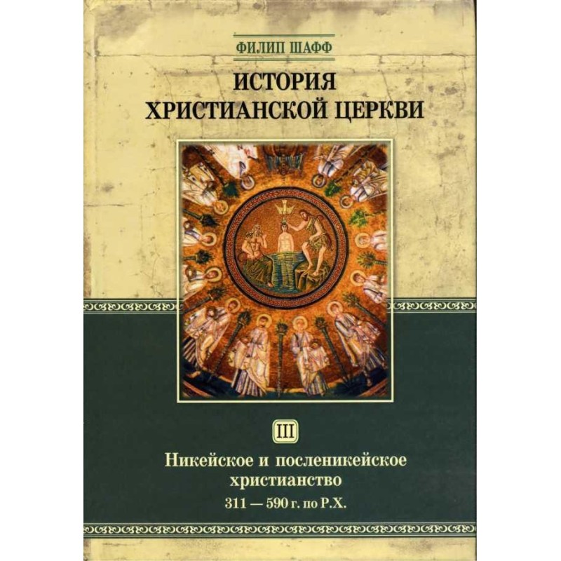 Nicene and post-Nicene...