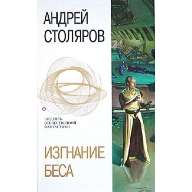 Exorcism (collection)