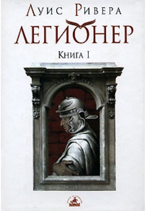 Legionary. Book 1