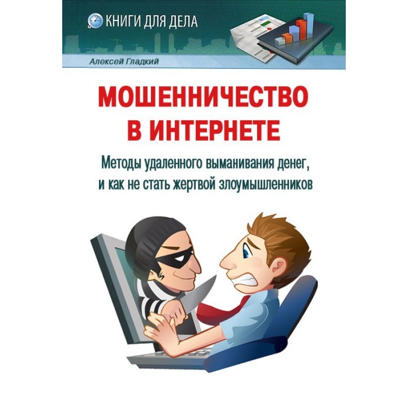 Internet fraud