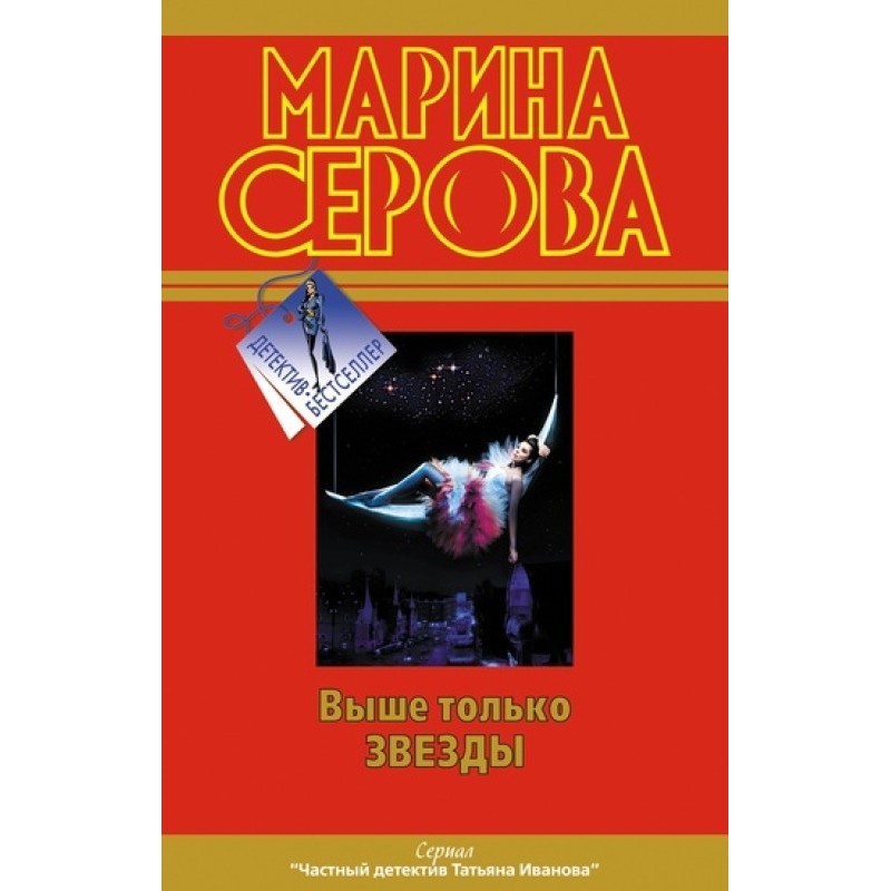 Выше только звезды