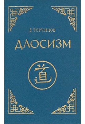 Taoism. Experience of historical and religious description