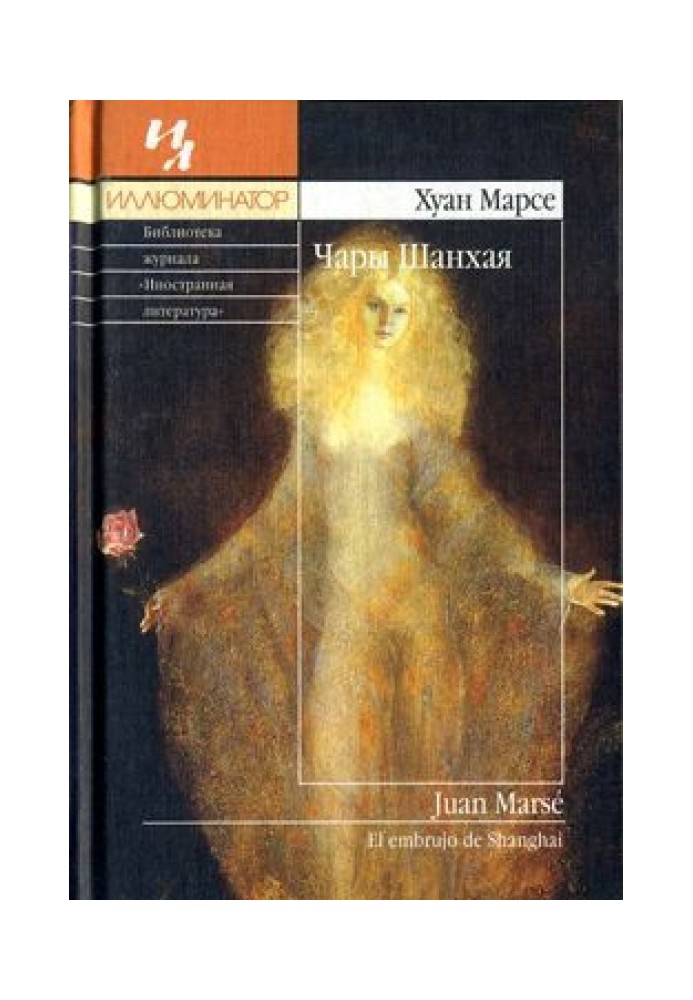 Чары Шанхая
