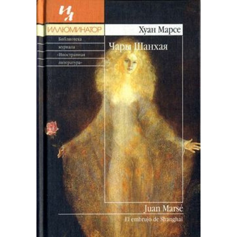 Чари Шанхаю