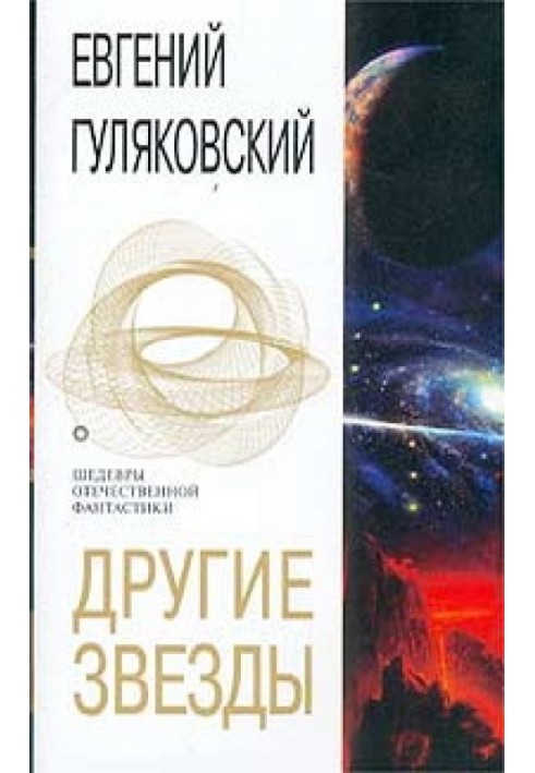 Інші зірки