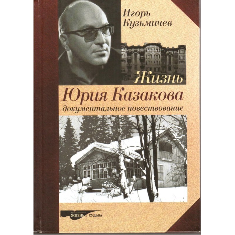 Life of Yuri Kazakov....