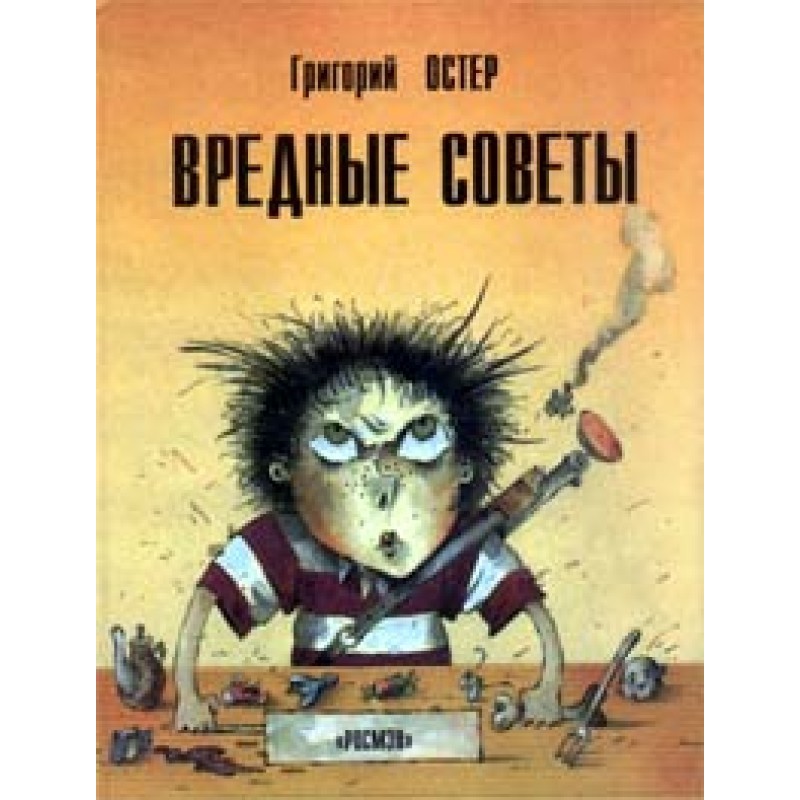 Bad advice. A book for...