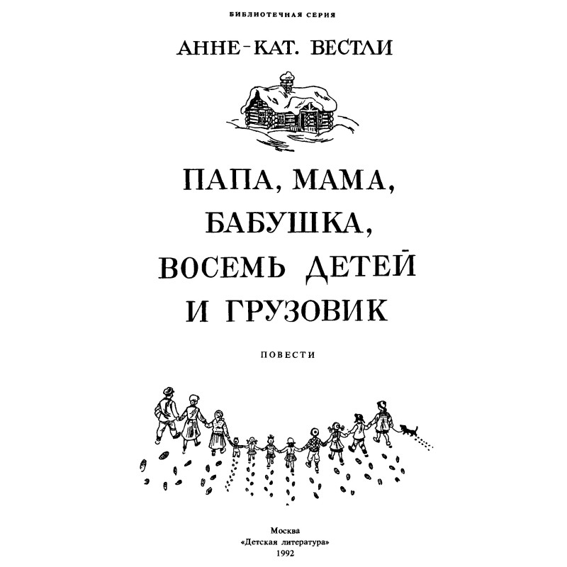 Каникулы в хлеву