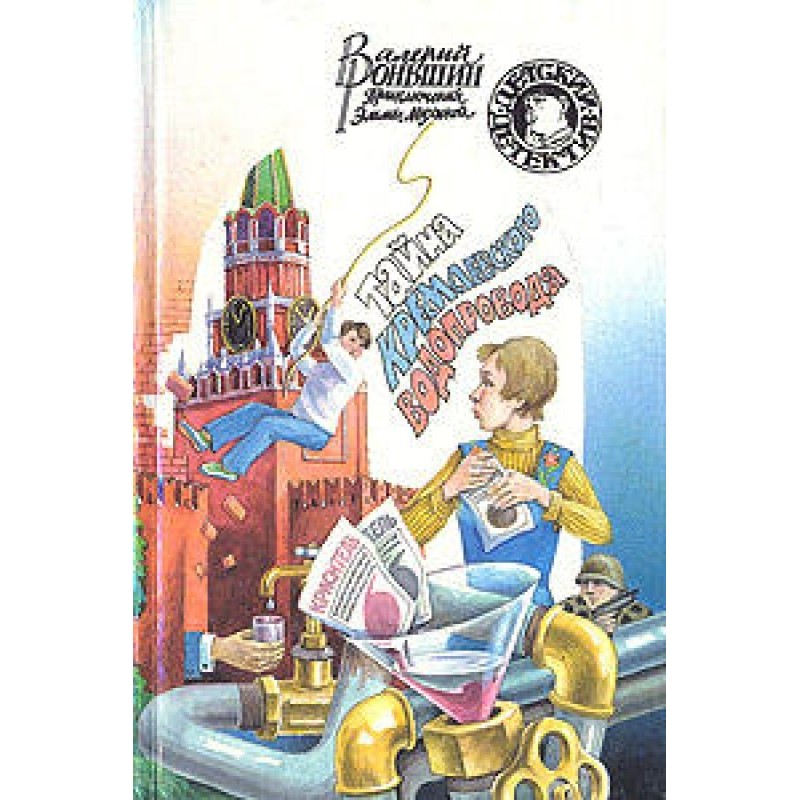 The mystery of the Kremlin...