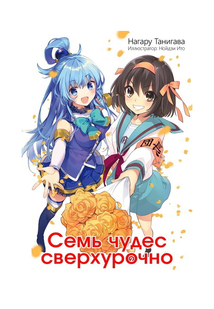 Семь чудес сверхурочно
